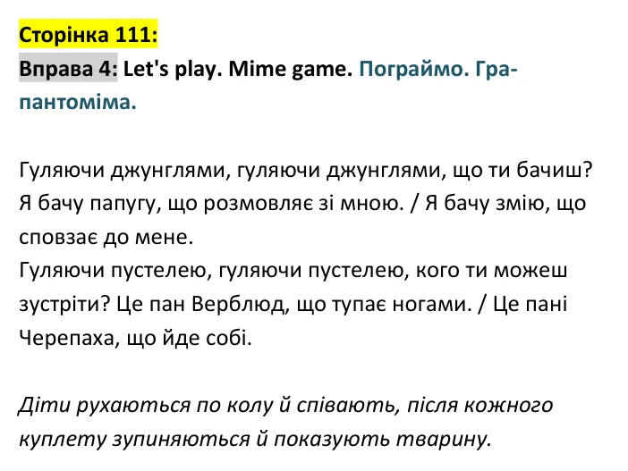 p111-ex4 Відповідь до вправи 4, сторінка 111 - ГДЗ Англійська мова 4 клас Губарєва 2026
