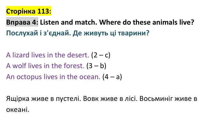 p113-ex4 Відповідь до вправи 4, сторінка 113 - ГДЗ Англійська мова 4 клас Губарєва 2026