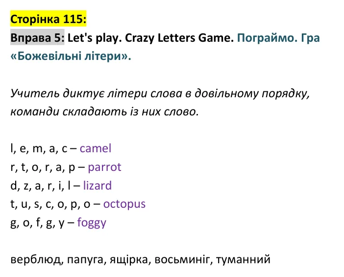 p115-ex5 Відповідь до вправи 5, сторінка 115 - ГДЗ Англійська мова 4 клас Губарєва 2026