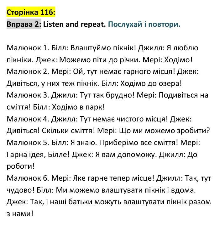 Відповідь до вправи 2, сторінка 116 - ГДЗ Англійська мова 4 клас Губарєва 2026