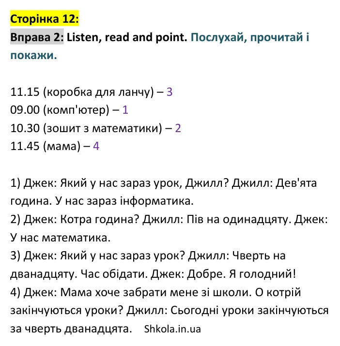 Відповідь до вправи 2, сторінка 12 - ГДЗ Англійська мова 4 клас Губарєва 2026