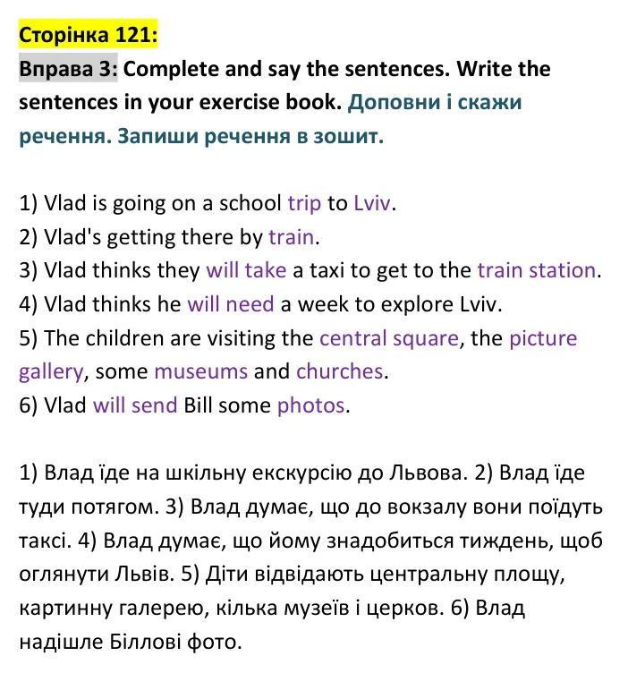 Відповідь до вправи 3, сторінка 121 - ГДЗ Англійська мова 4 клас Губарєва 2026