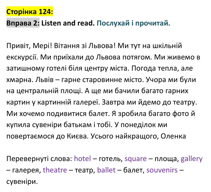 Відповідь до вправи 2, сторінка 124 - ГДЗ Англійська мова 4 клас Губарєва 2026