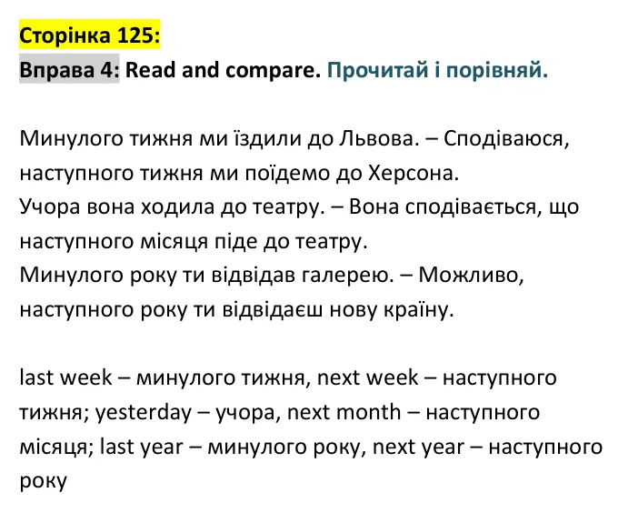 p125-ex4 Відповідь до вправи 4, сторінка 125 - ГДЗ Англійська мова 4 клас Губарєва 2026