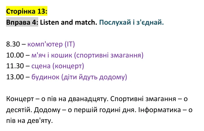 Відповідь до вправи 4, сторінка 13 - ГДЗ Англійська мова 4 клас Губарєва 2026