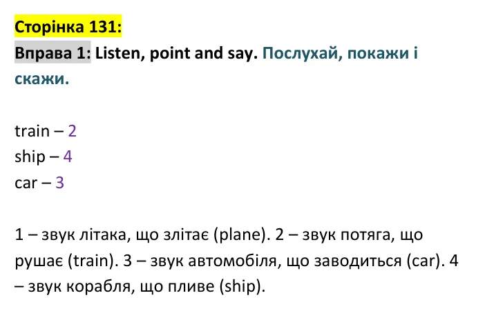 p131-ex1 Відповідь до вправи 1, сторінка 131 - ГДЗ Англійська мова 4 клас Губарєва 2026