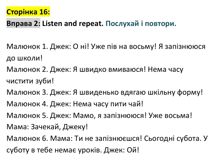 Відповідь до вправи 2, сторінка 16 - ГДЗ Англійська мова 4 клас Губарєва 2026