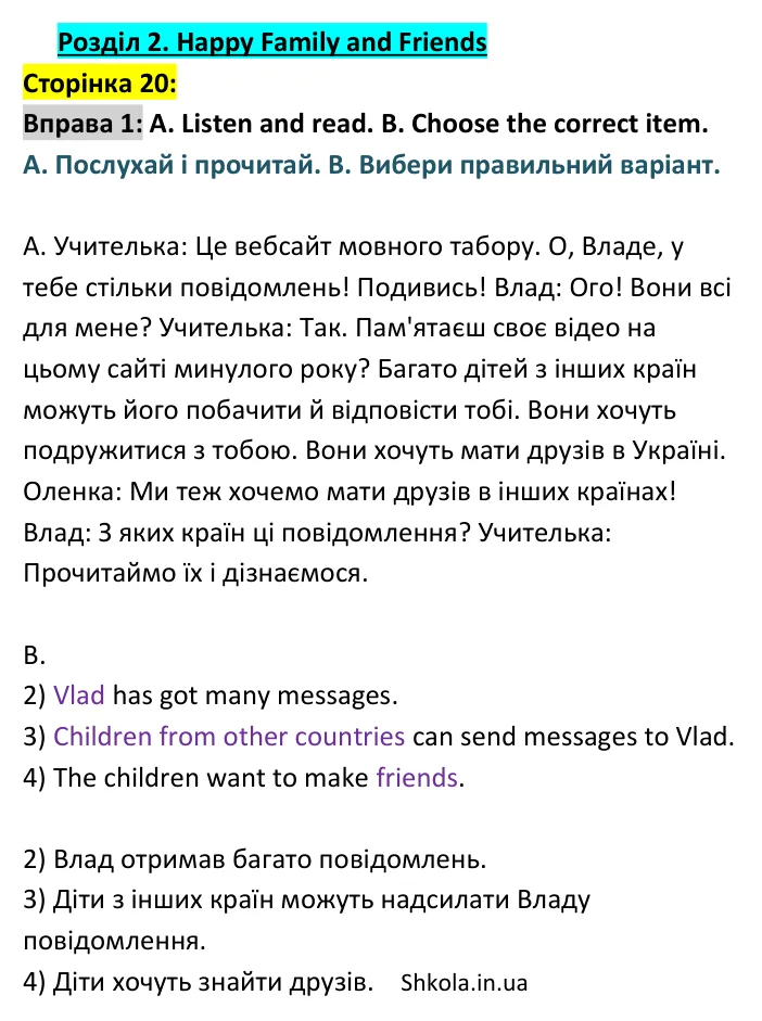 p20-ex1 Відповідь до вправи 1, сторінка 20 - ГДЗ Англійська мова 4 клас Губарєва 2026