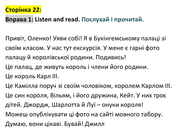 p22-ex1 Відповідь до вправи 1, сторінка 22 - ГДЗ Англійська мова 4 клас Губарєва 2026