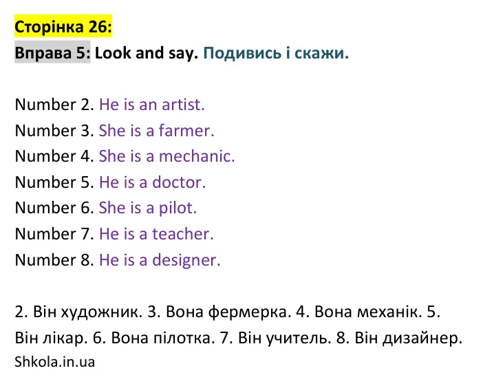 Відповідь до вправи 5, сторінка 26 - ГДЗ Англійська мова 4 клас Губарєва 2026