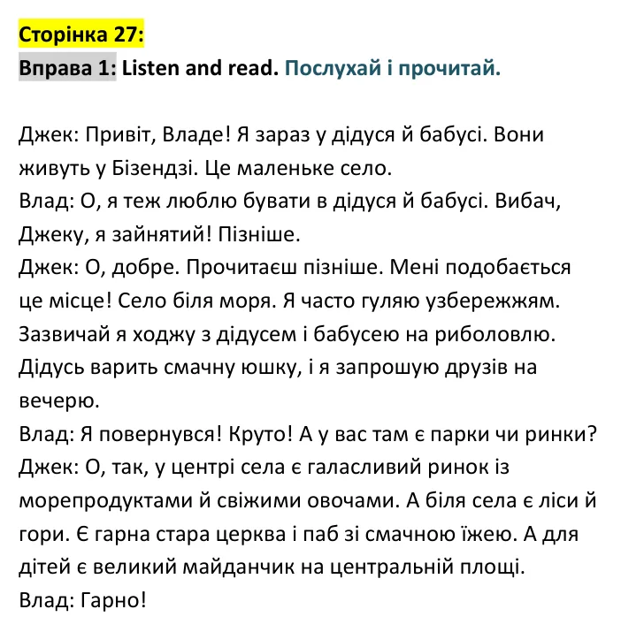 Відповідь до вправи 1, сторінка 27 - ГДЗ Англійська мова 4 клас Губарєва 2026