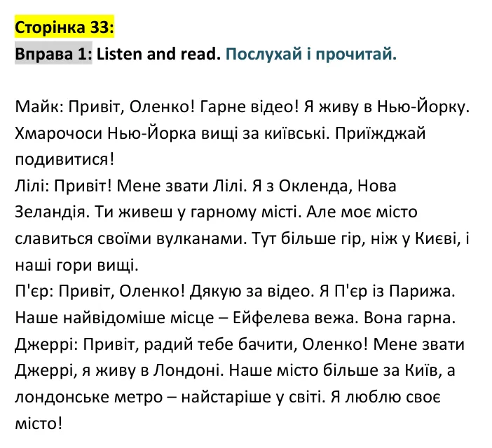 p33-ex1 Відповідь до вправи 1, сторінка 33 - ГДЗ Англійська мова 4 клас Губарєва 2026
