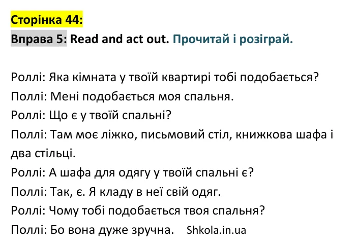 p44-ex5 Відповідь до вправи 5, сторінка 44 - ГДЗ Англійська мова 4 клас Губарєва 2026