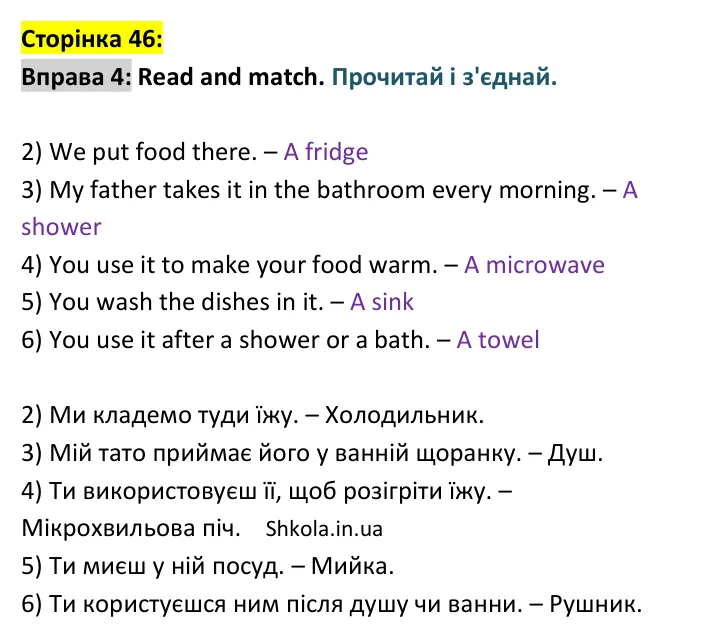 Відповідь до вправи 4, сторінка 46 - ГДЗ Англійська мова 4 клас Губарєва 2026