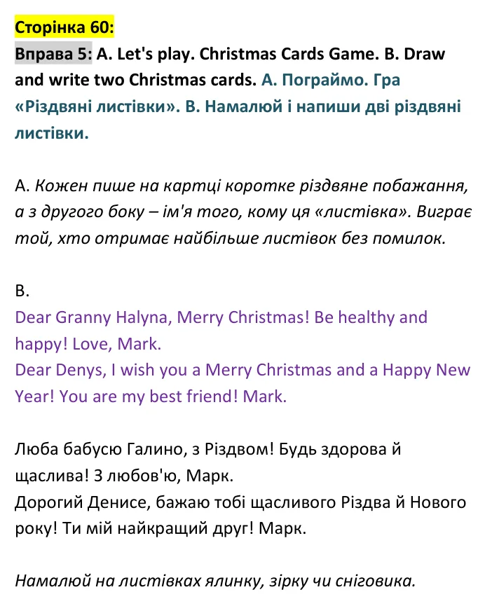 Відповідь до вправи 5, сторінка 60 - ГДЗ Англійська мова 4 клас Губарєва 2026