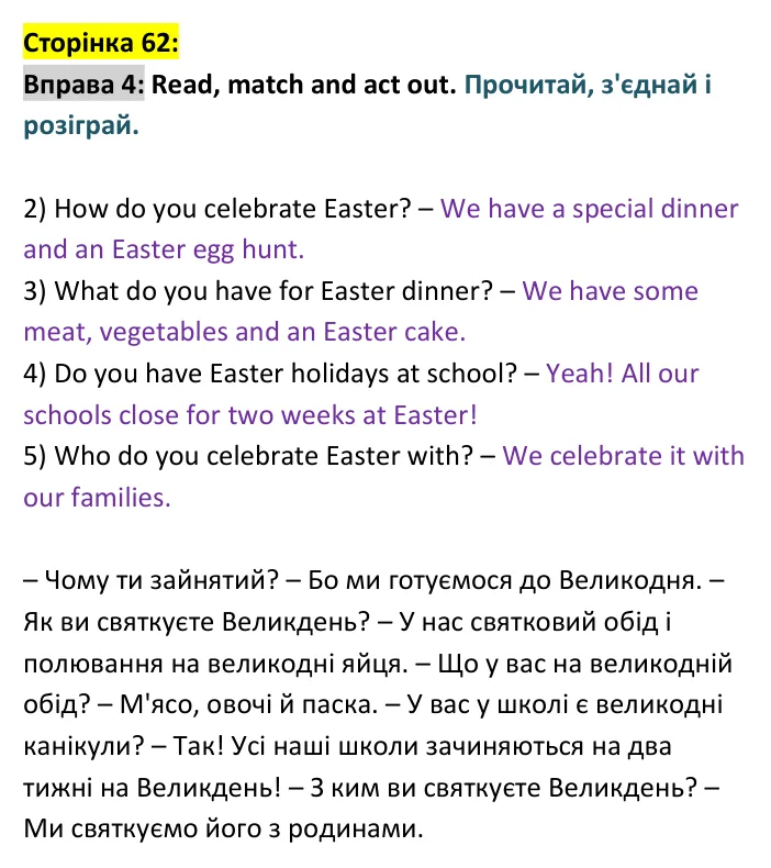 p62-ex4 Відповідь до вправи 4, сторінка 62 - ГДЗ Англійська мова 4 клас Губарєва 2026