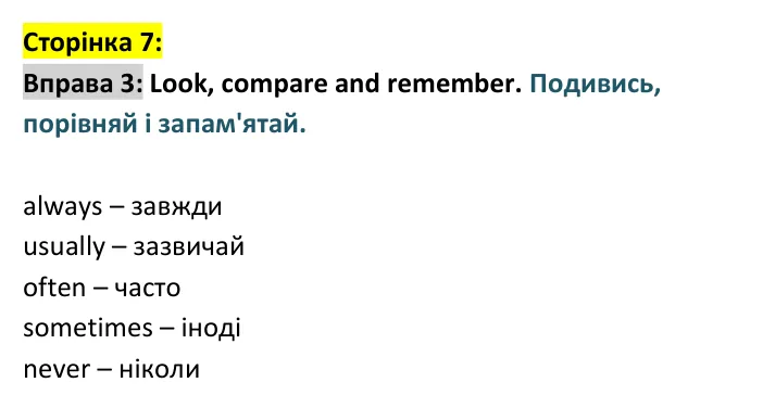 Відповідь до вправи 3, сторінка 7 - ГДЗ Англійська мова 4 клас Губарєва 2026