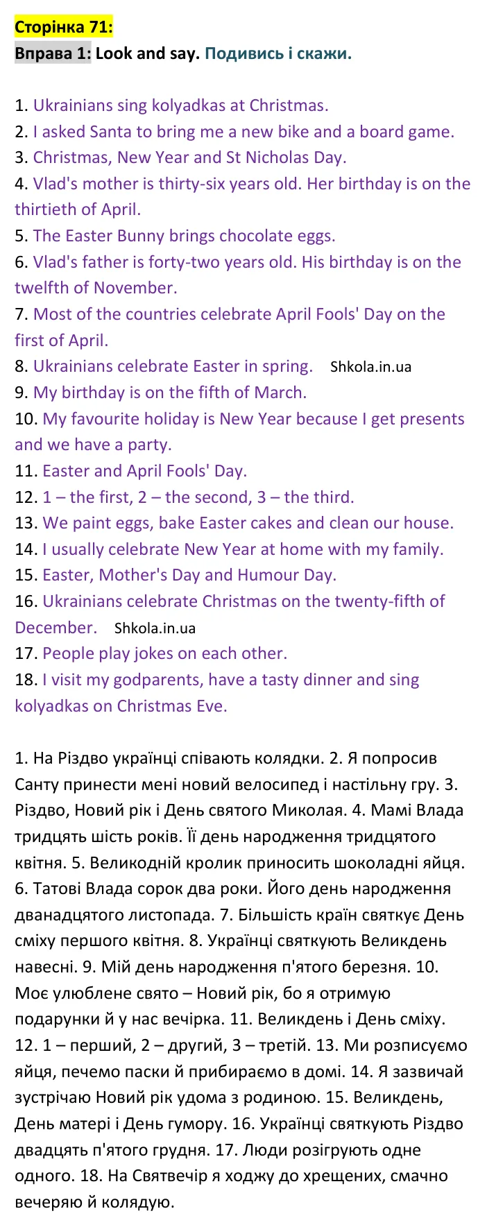 Відповідь до вправи 1, сторінка 71 - ГДЗ Англійська мова 4 клас Губарєва 2026