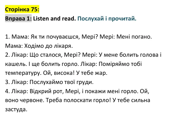 p75-ex1 Відповідь до вправи 1, сторінка 75 - ГДЗ Англійська мова 4 клас Губарєва 2026
