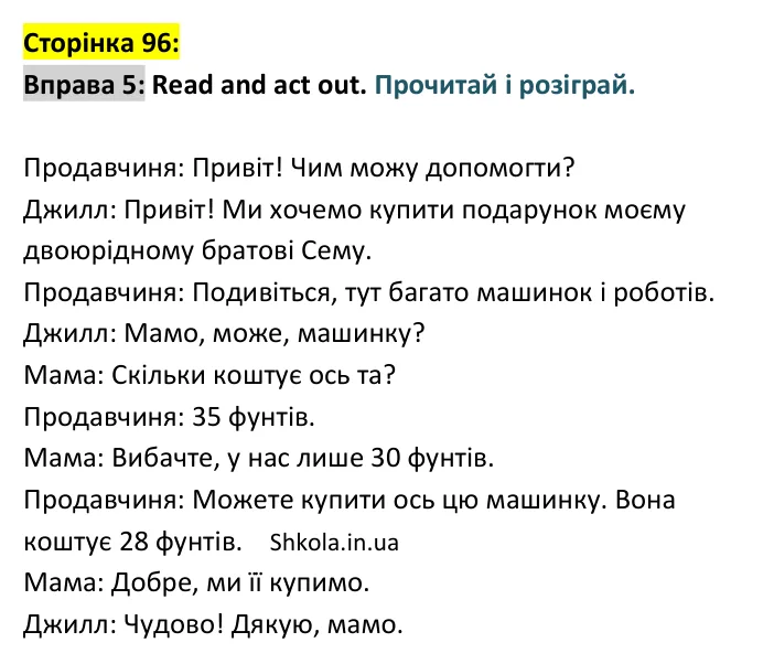 Відповідь до вправи 5, сторінка 96 - ГДЗ Англійська мова 4 клас Губарєва 2026