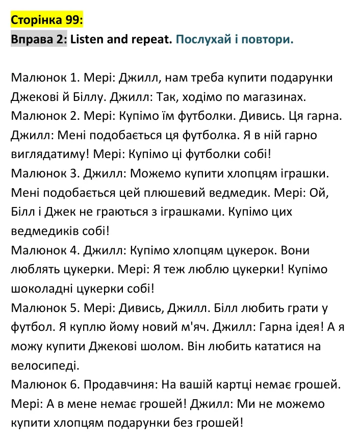 Відповідь до вправи 2, сторінка 99 - ГДЗ Англійська мова 4 клас Губарєва 2026