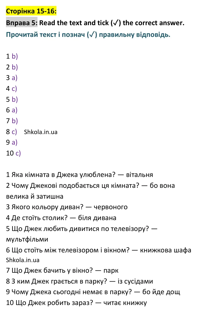 Відповідь до вправи 5, сторінка 15-16 - ГДЗ Англійська мова 4 клас Карпюк 2026 тести