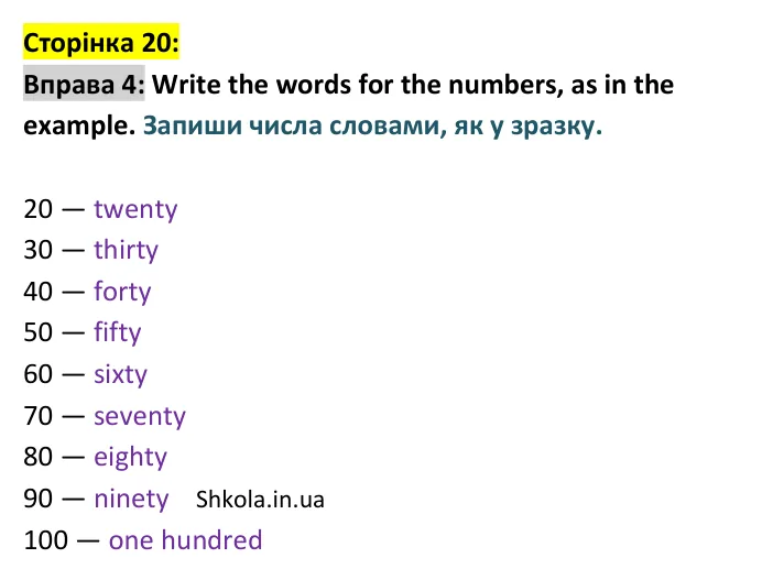 Відповідь до вправи 4, сторінка 20 - ГДЗ Англійська мова 4 клас Карпюк 2026 тести
