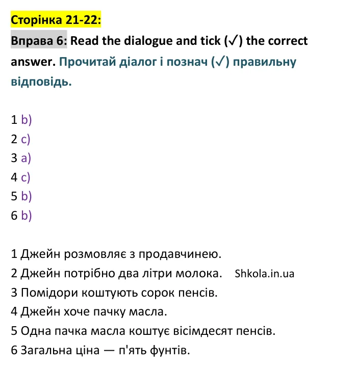 Відповідь до вправи 6, сторінка 21-22 - ГДЗ Англійська мова 4 клас Карпюк 2026 тести