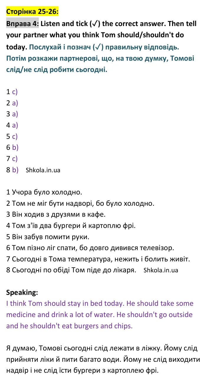 Відповідь до вправи 4, сторінка 25-26 - ГДЗ Англійська мова 4 клас Карпюк 2026 тести