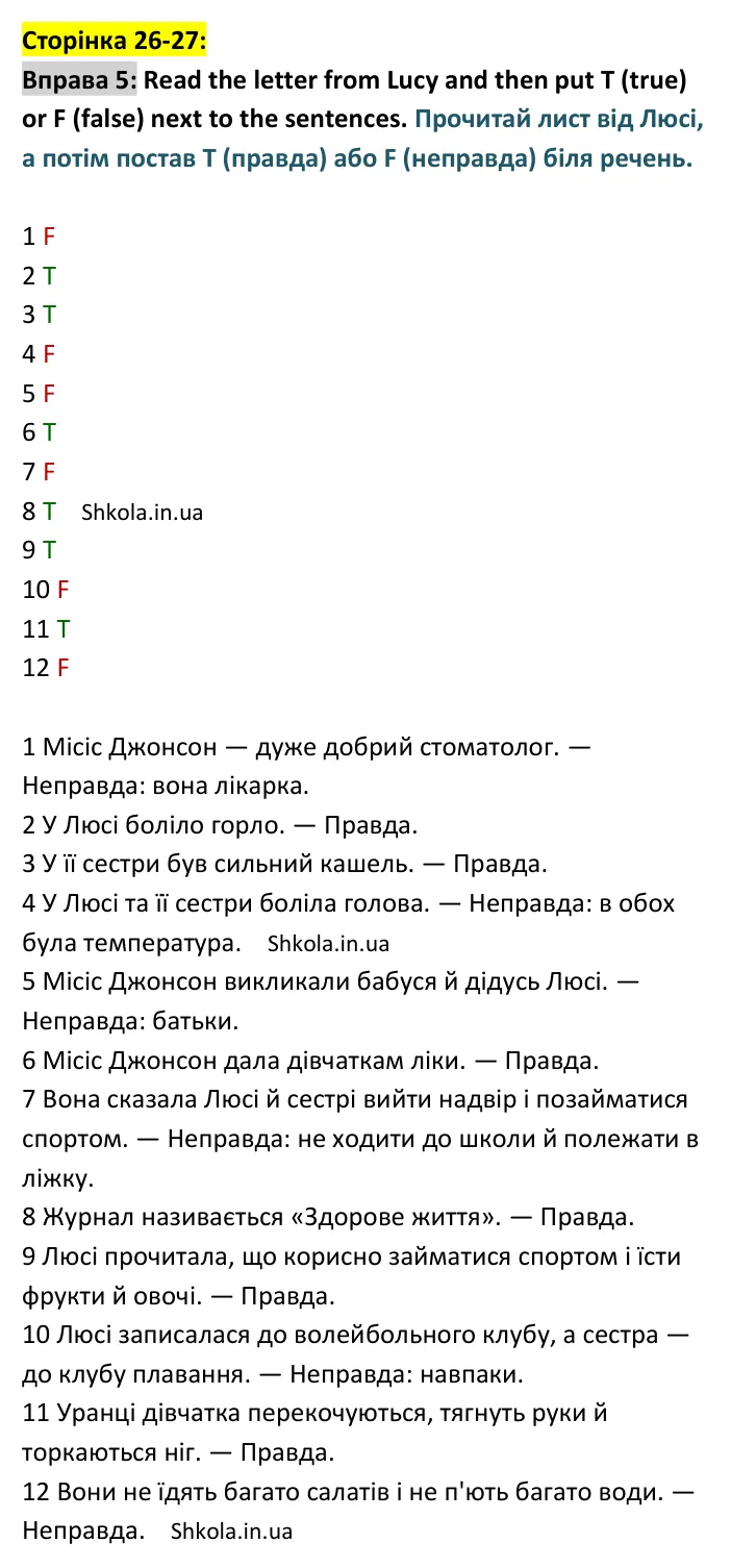 Відповідь до вправи 5, сторінка 26-27 - ГДЗ Англійська мова 4 клас Карпюк 2026 тести