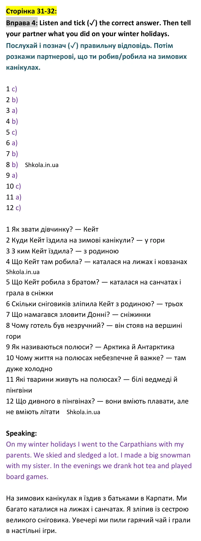 Відповідь до вправи 4, сторінка 31-32 - ГДЗ Англійська мова 4 клас Карпюк 2026 тести