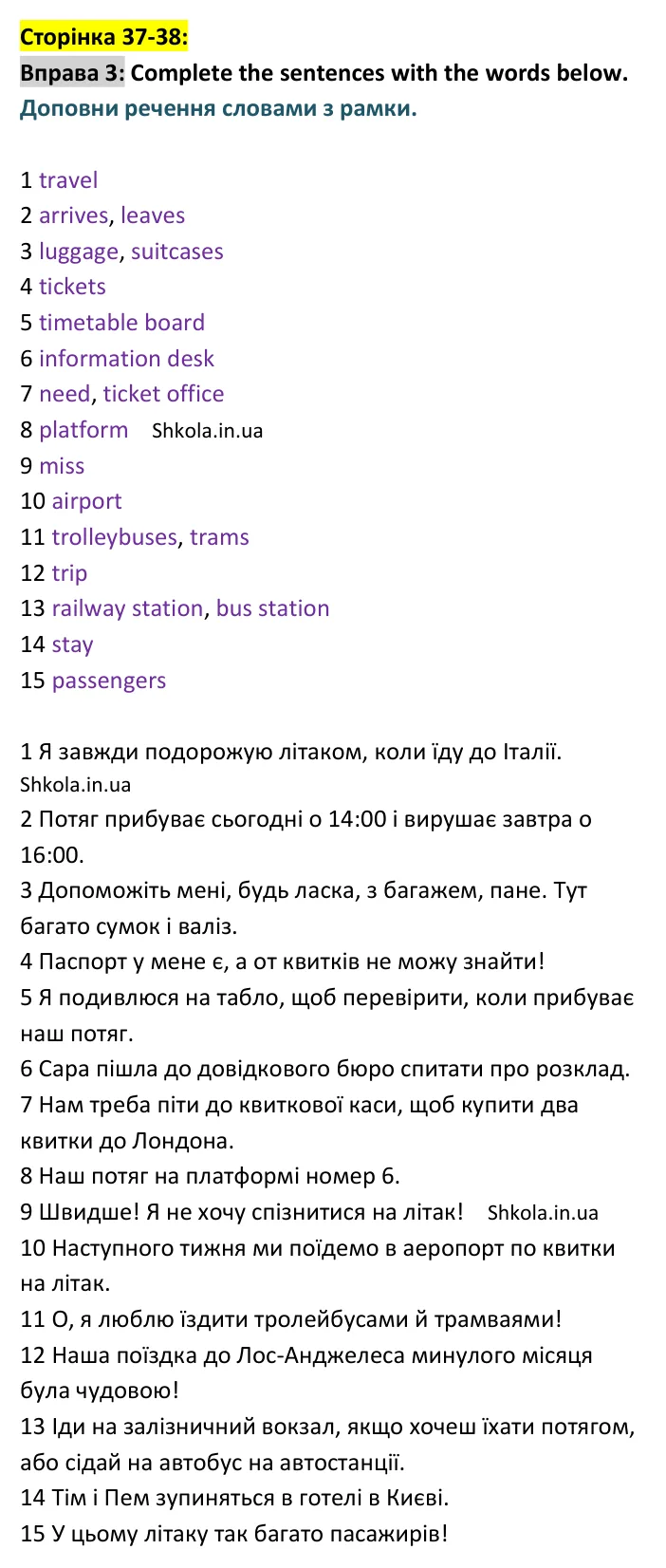 Відповідь до вправи 3, сторінка 37-38 - ГДЗ Англійська мова 4 клас Карпюк 2026 тести
