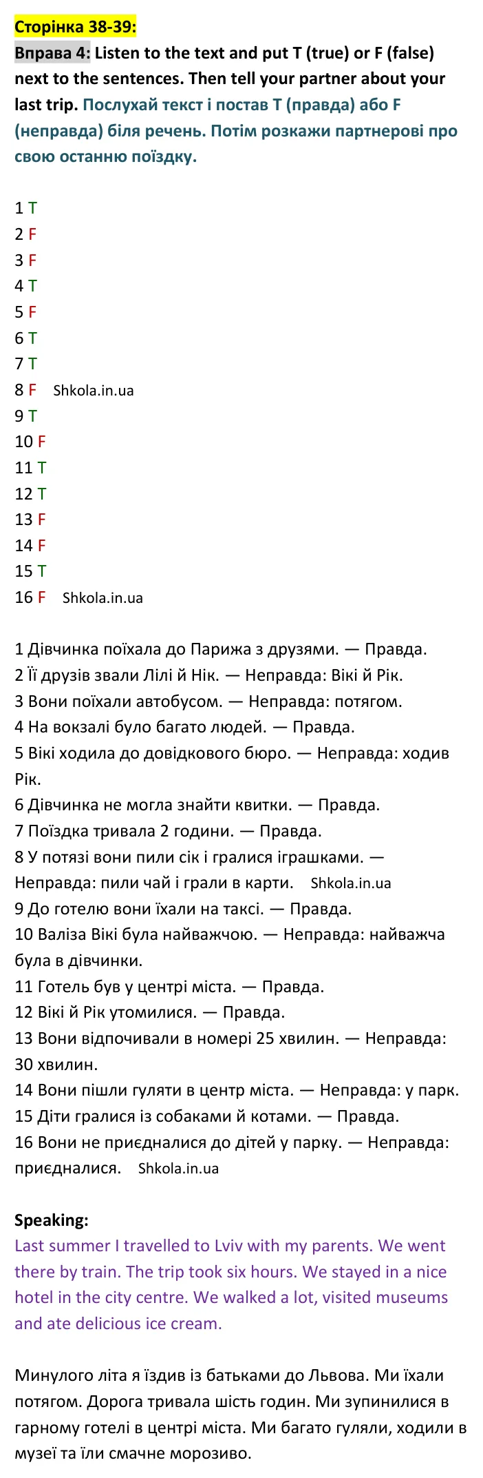 Відповідь до вправи 4, сторінка 38-39 - ГДЗ Англійська мова 4 клас Карпюк 2026 тести