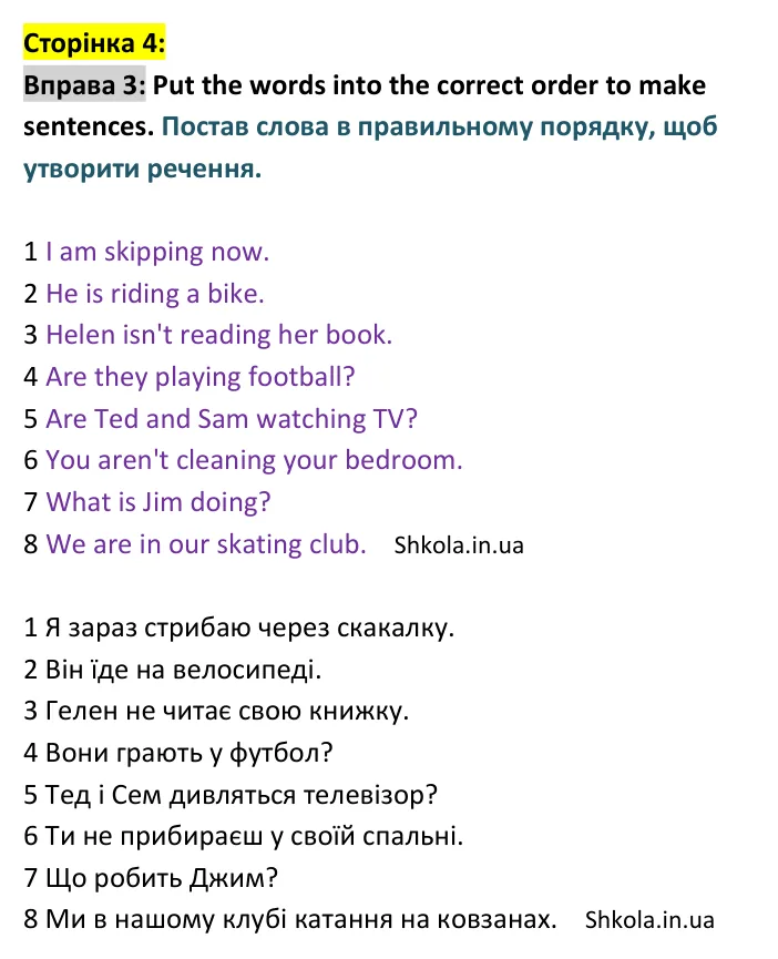 Відповідь до вправи 3, сторінка 4 - ГДЗ Англійська мова 4 клас Карпюк 2026 тести