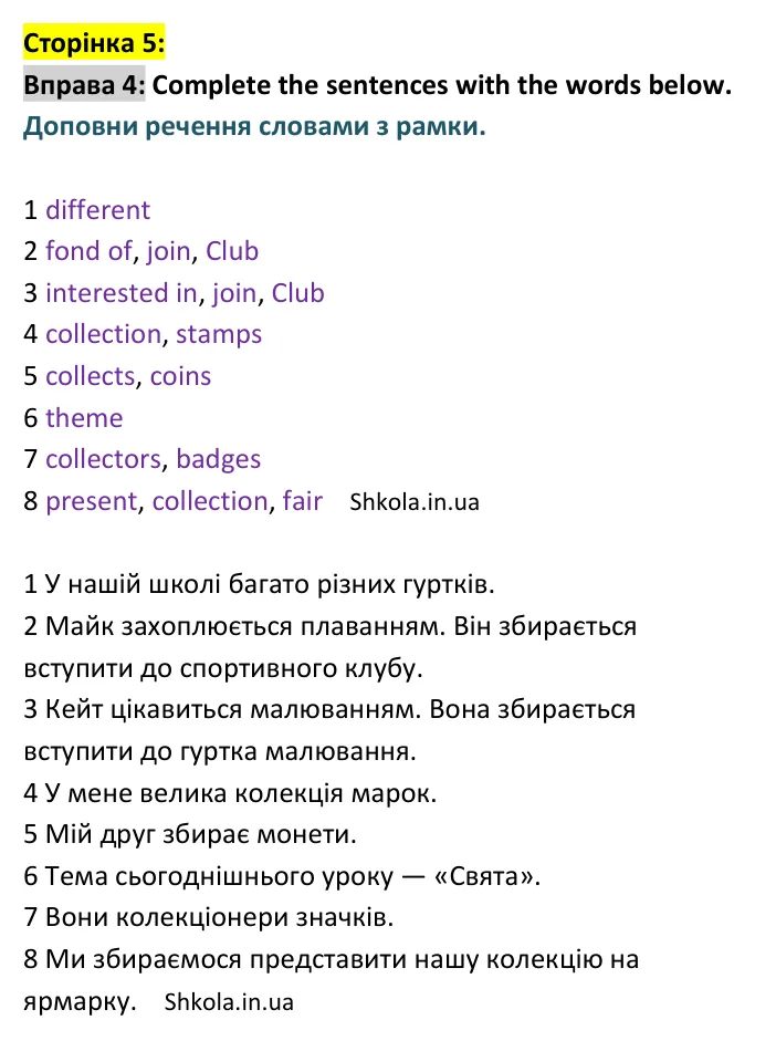 Відповідь до вправи 4, сторінка 5 - ГДЗ Англійська мова 4 клас Карпюк 2026 тести