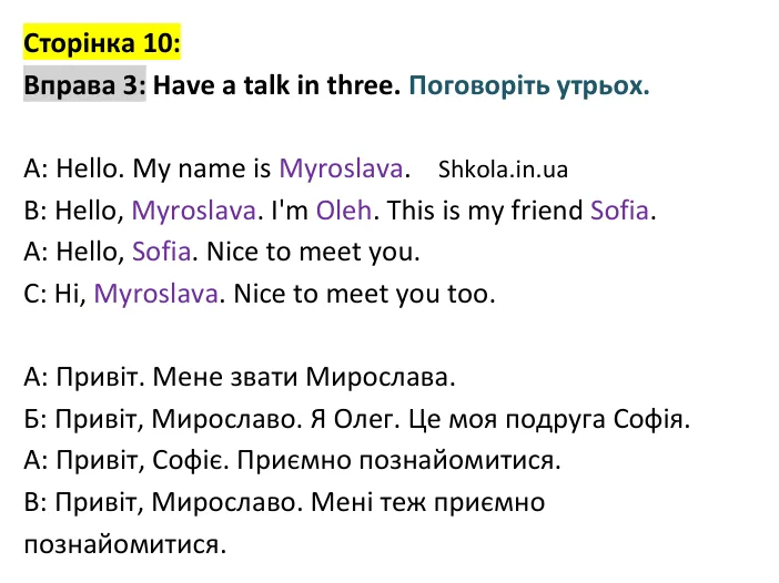 p10-ex3 Відповідь до вправи 3, сторінка 10 - ГДЗ Англійська мова 4 клас Карпюк 2026