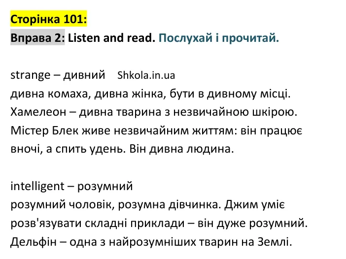 p101-ex2 Відповідь до вправи 2, сторінка 101 - ГДЗ Англійська мова 4 клас Карпюк 2026