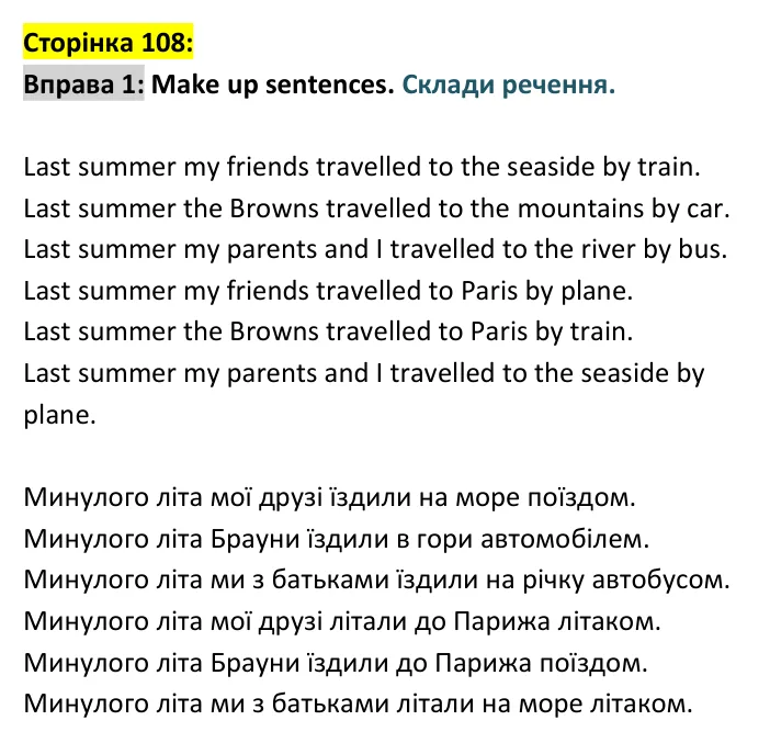 Відповідь до вправи 1, сторінка 108 - ГДЗ Англійська мова 4 клас Карпюк 2026