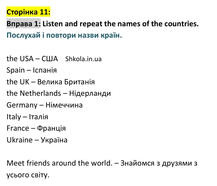 Відповідь до вправи 1, сторінка 11 - ГДЗ Англійська мова 4 клас Карпюк 2026