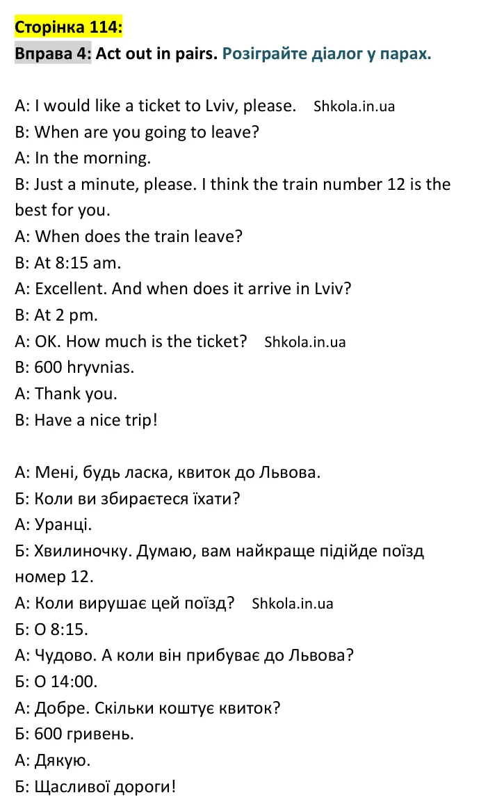 Відповідь до вправи 4, сторінка 114 - ГДЗ Англійська мова 4 клас Карпюк 2026