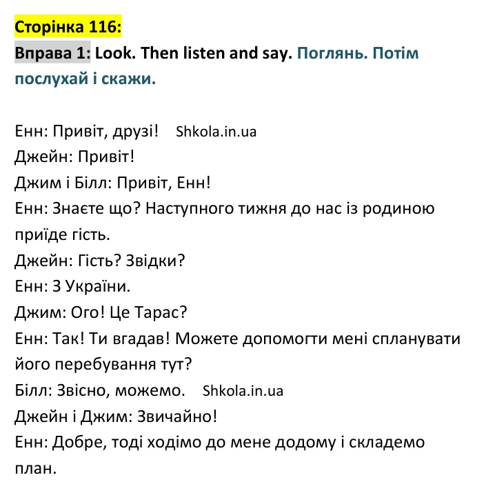 Відповідь до вправи 1, сторінка 116 - ГДЗ Англійська мова 4 клас Карпюк 2026