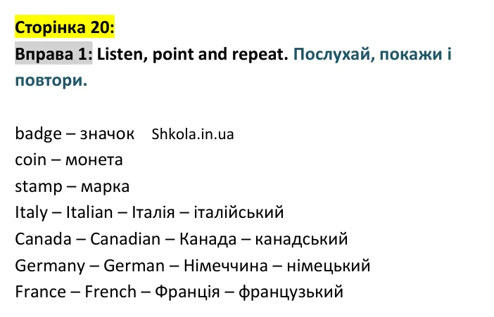 p20-ex1 Відповідь до вправи 1, сторінка 20 - ГДЗ Англійська мова 4 клас Карпюк 2026