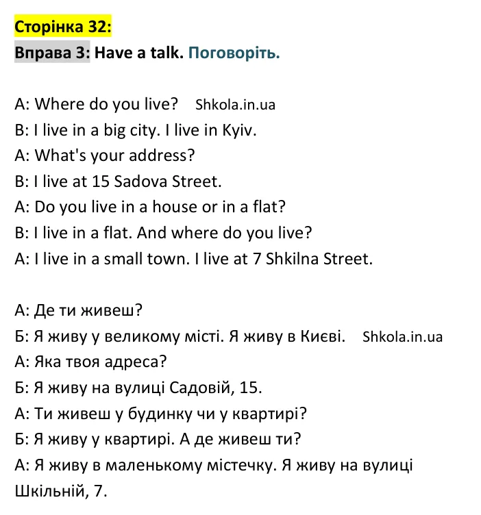 Відповідь до вправи 3, сторінка 32 - ГДЗ Англійська мова 4 клас Карпюк 2026