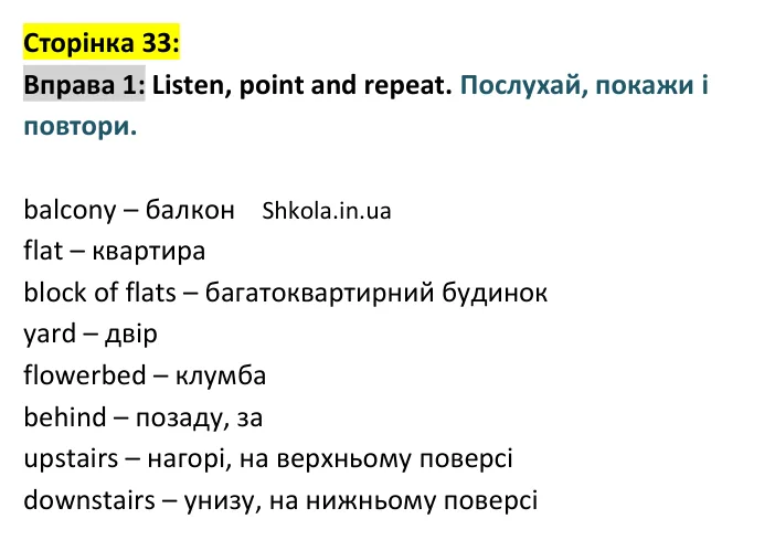 p33-ex1 Відповідь до вправи 1, сторінка 33 - ГДЗ Англійська мова 4 клас Карпюк 2026