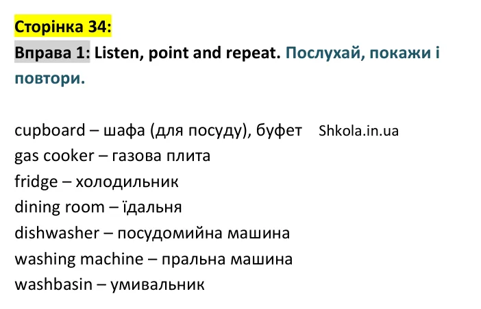 p34-ex1 Відповідь до вправи 1, сторінка 34 - ГДЗ Англійська мова 4 клас Карпюк 2026
