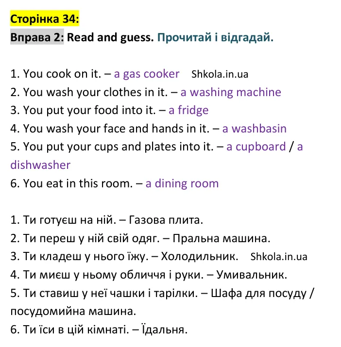 Відповідь до вправи 2, сторінка 34 - ГДЗ Англійська мова 4 клас Карпюк 2026