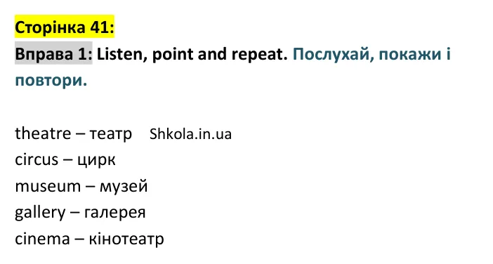 p41-ex1 Відповідь до вправи 1, сторінка 41 - ГДЗ Англійська мова 4 клас Карпюк 2026