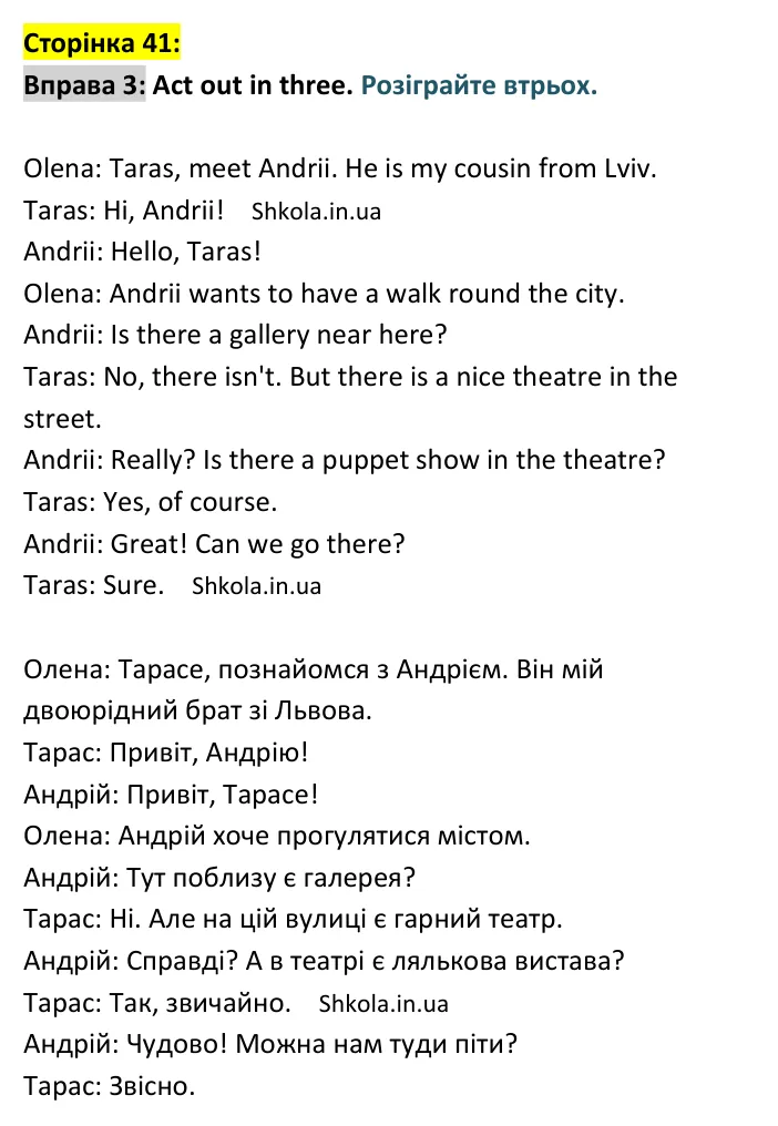 Відповідь до вправи 3, сторінка 41 - ГДЗ Англійська мова 4 клас Карпюк 2026