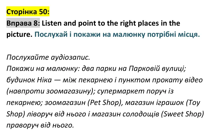 Відповідь до вправи 8, сторінка 50 - ГДЗ Англійська мова 4 клас Карпюк 2026