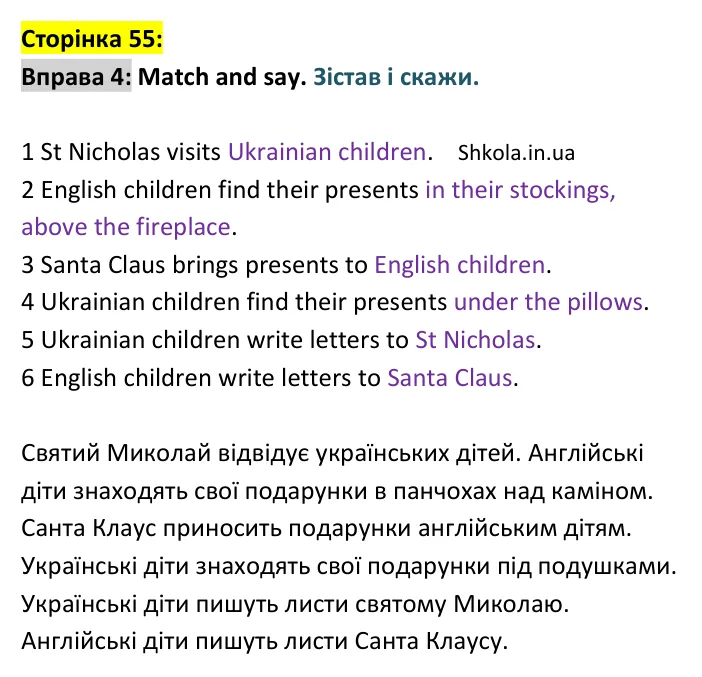 Відповідь до вправи 4, сторінка 55 - ГДЗ Англійська мова 4 клас Карпюк 2026